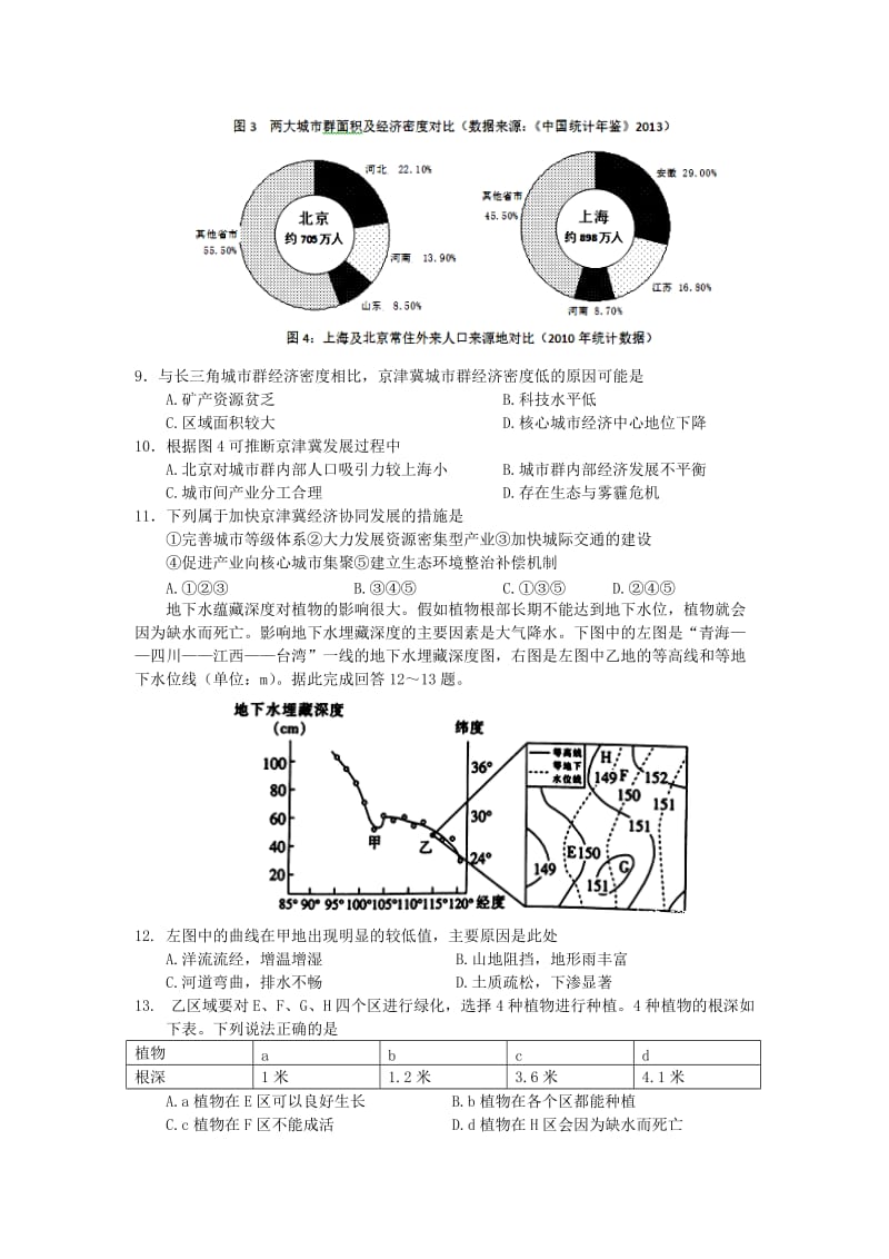 2019-2020年高三地理下学期周练试题22部补习班.doc_第3页