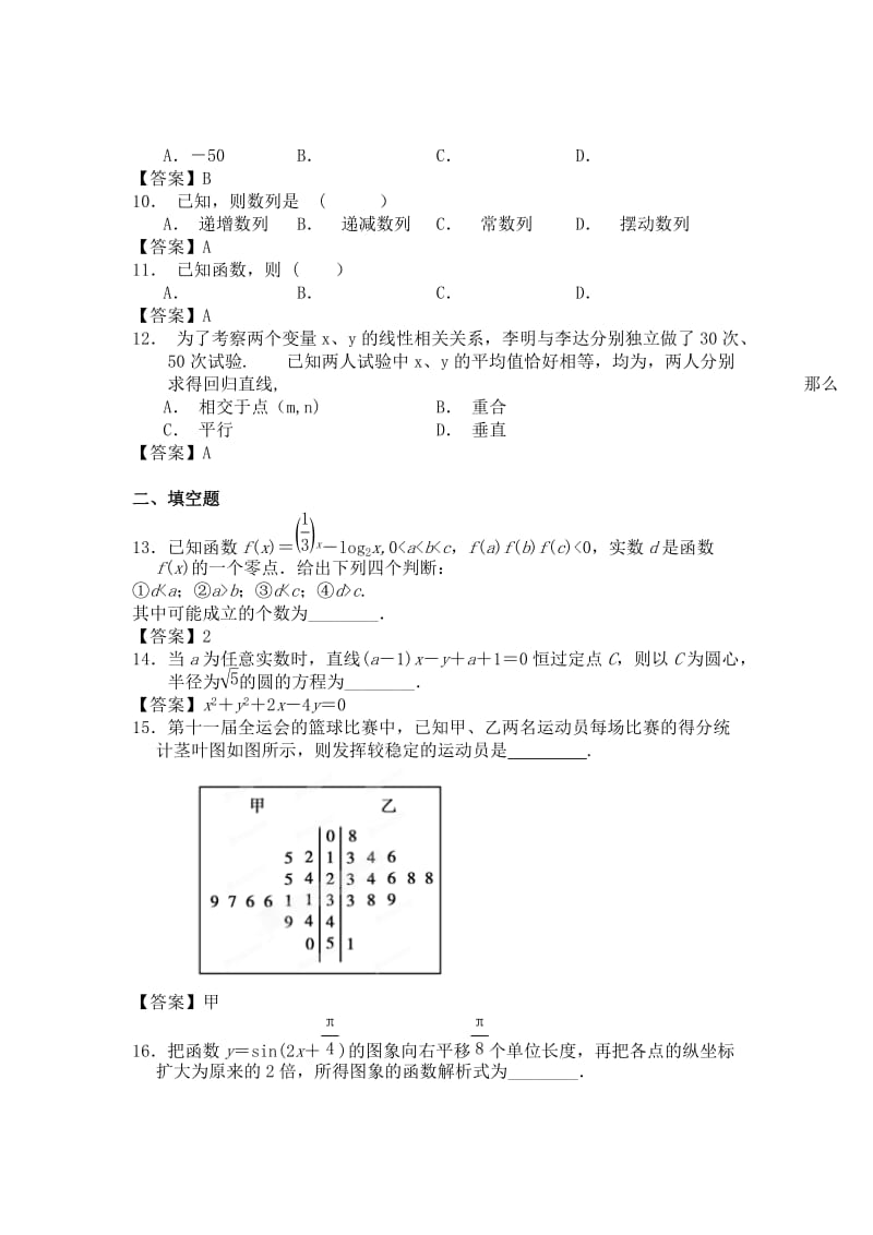 2019-2020年高三下学期4月月考数学（文）试题(V).doc_第2页