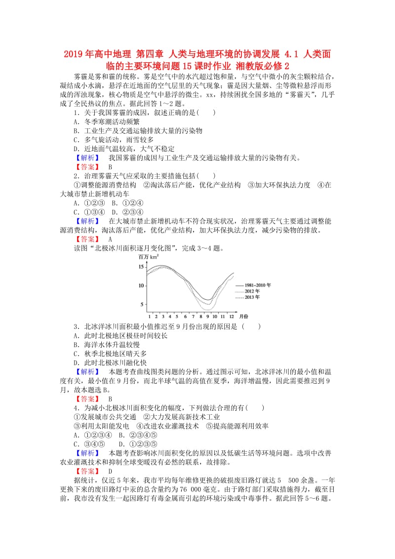 2019年高中地理 第四章 人类与地理环境的协调发展 4.1 人类面临的主要环境问题15课时作业 湘教版必修2.doc_第1页