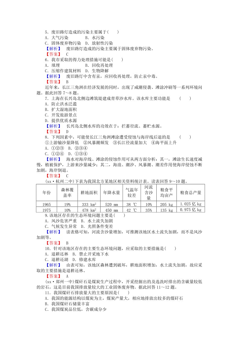 2019年高中地理 第四章 人类与地理环境的协调发展 4.1 人类面临的主要环境问题15课时作业 湘教版必修2.doc_第2页