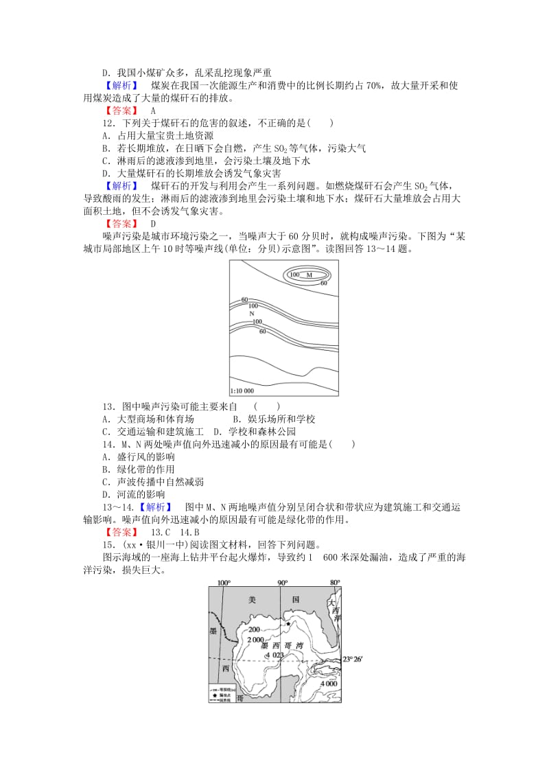 2019年高中地理 第四章 人类与地理环境的协调发展 4.1 人类面临的主要环境问题15课时作业 湘教版必修2.doc_第3页