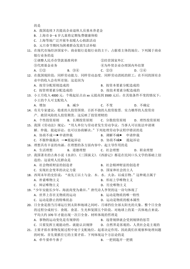 2019-2020年高三第二次联考 政治试题(I).doc_第2页