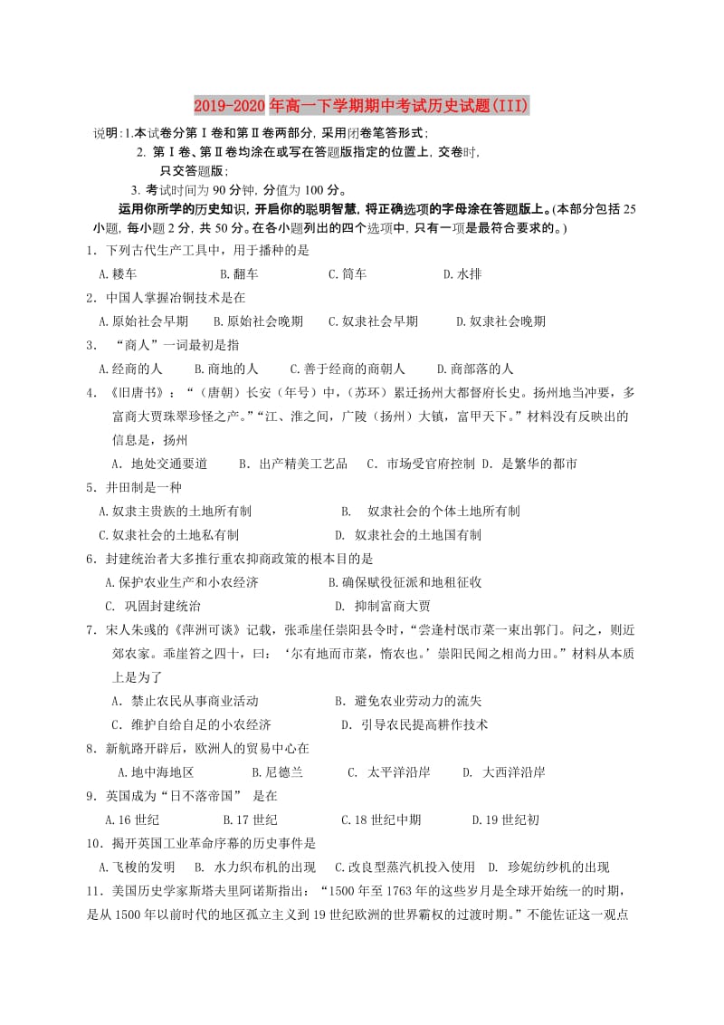 2019-2020年高一下学期期中考试历史试题(III).doc_第1页