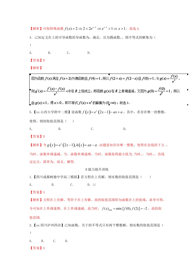 2019-2020年高考数学一轮复习专题3.5导数的综合应用练.doc_第2页