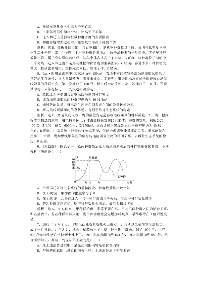 2019-2020年高考生物二轮复习 第一部分 专题六 生物与环境 命题源13 种群、群落限时训练.doc_第2页