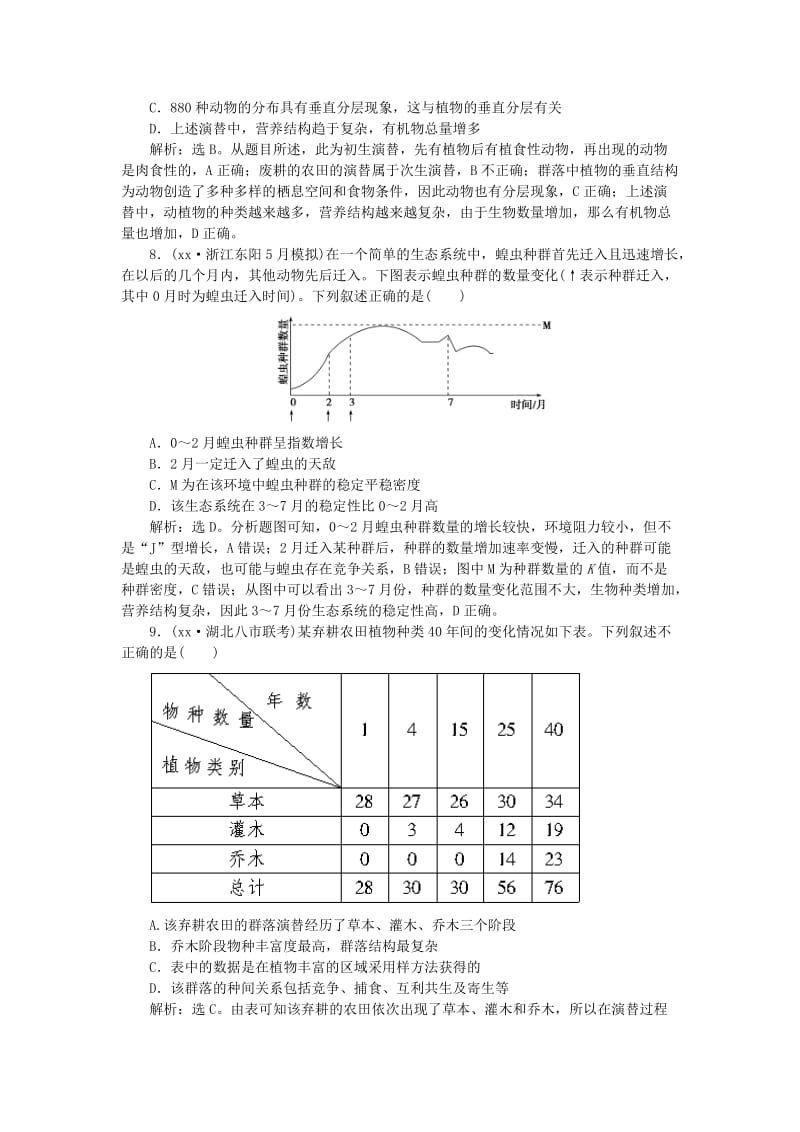 2019-2020年高考生物二轮复习 第一部分 专题六 生物与环境 命题源13 种群、群落限时训练.doc_第3页