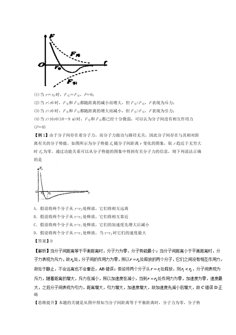 2019-2020年高考物理备考中等生百日捷进提升系列专题10分子动理论与统计观点含解析.doc_第3页