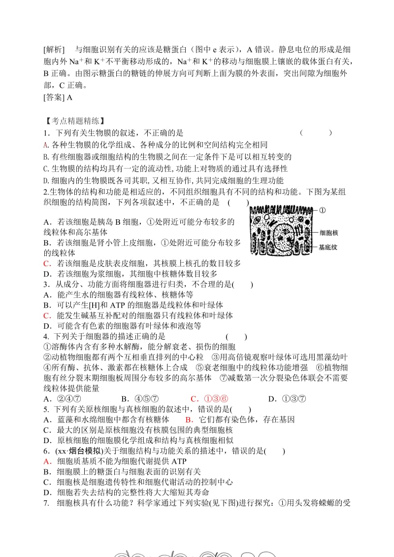 2019-2020年高考生物 总第24课时 专题二 生命的结构基础( 2)1 教案 人教版.doc_第3页