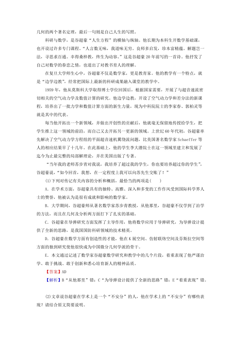 2019-2020年高考语文二轮专题复习 专题14 传记练习.doc_第2页