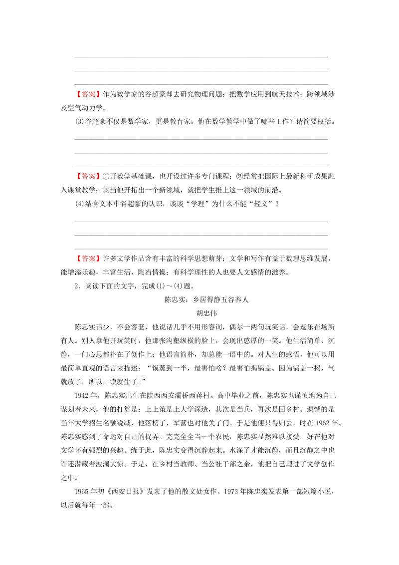 2019-2020年高考语文二轮专题复习 专题14 传记练习.doc_第3页