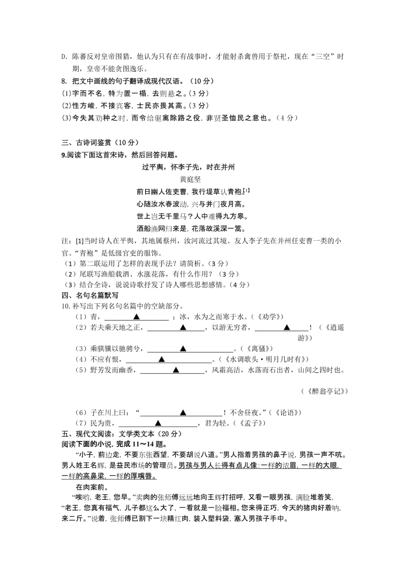 2019-2020年高三联考语文质量检测卷及答案.doc_第3页