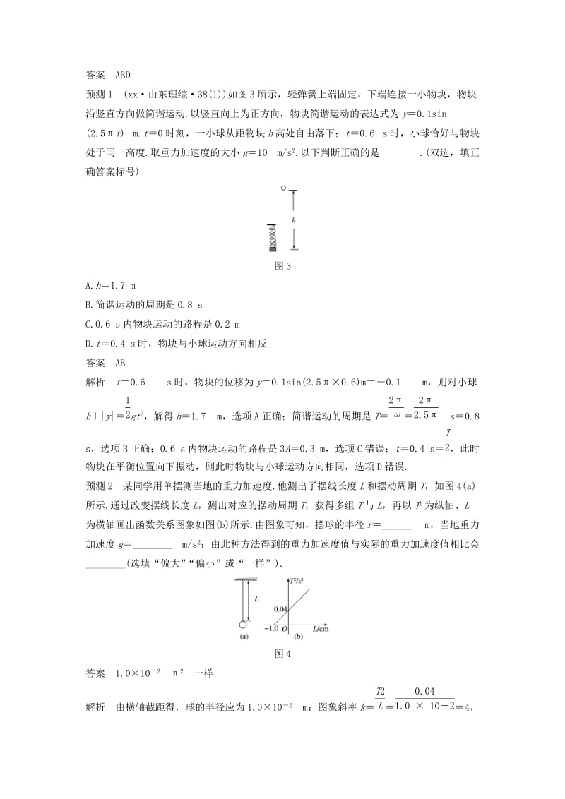 2019-2020年高考物理大二轮复习与增分策略专题十鸭部分第2讲机械振动与机械波光.doc_第2页