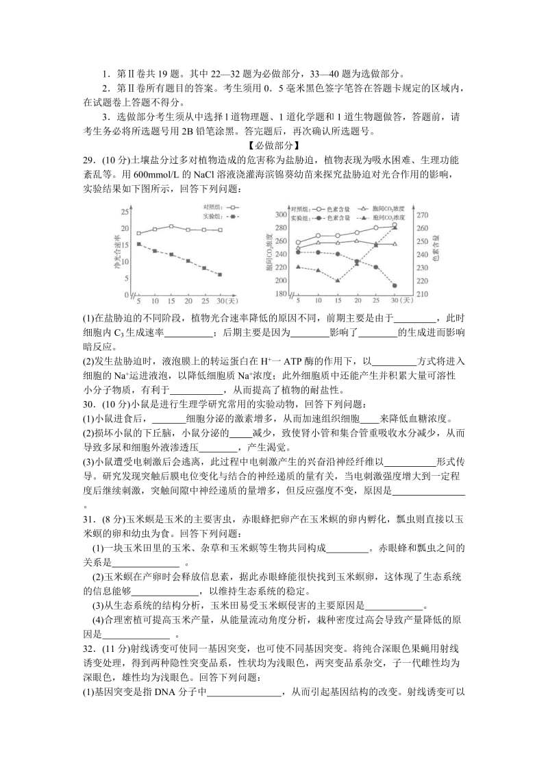 2019-2020年高三下学期二模考试生物试题含答案.doc_第2页