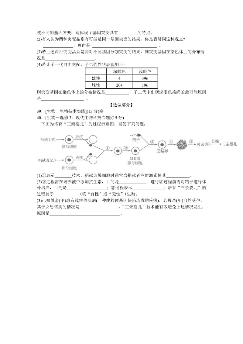 2019-2020年高三下学期二模考试生物试题含答案.doc_第3页