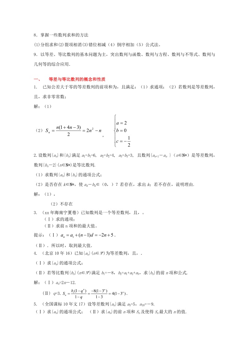 2019-2020年高中数学 数列中档题复习（学生版）.doc_第2页