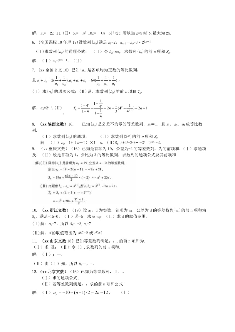 2019-2020年高中数学 数列中档题复习（学生版）.doc_第3页