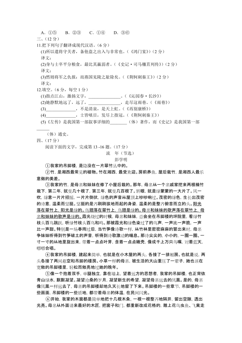 2019-2020年高一上学期期中考试 语文 含答案.doc_第3页