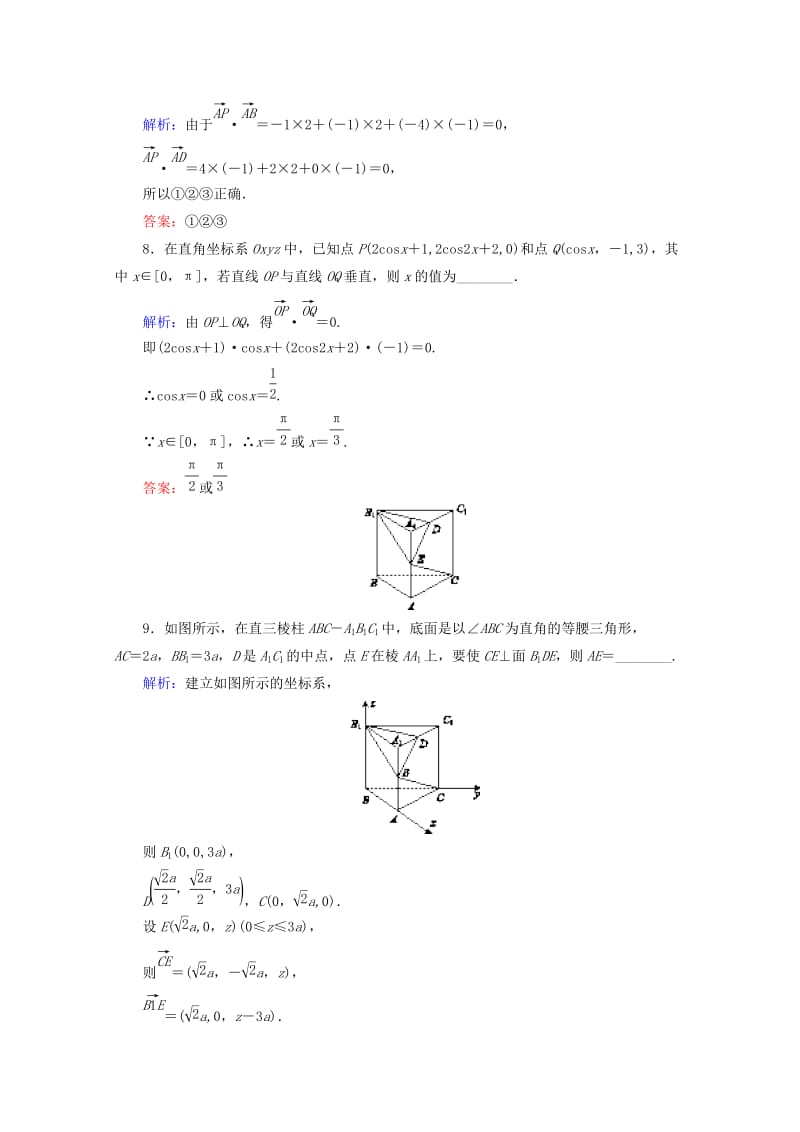 2019-2020年高中数学第三章空间向量与立体几何课时作业二十一用向量方法解决平行与垂直问题新人教B版选修.doc_第3页