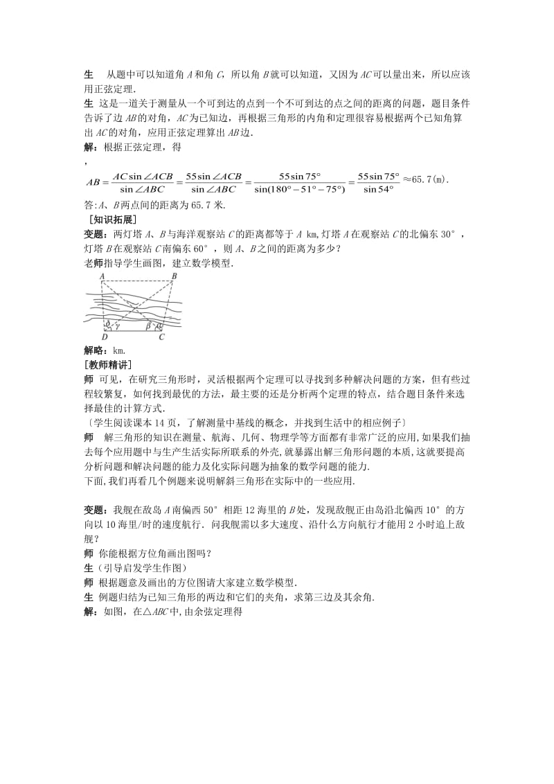 2019-2020年高中数学第一章解三角形实际问题应用教学案新人教A版必修5.doc_第2页