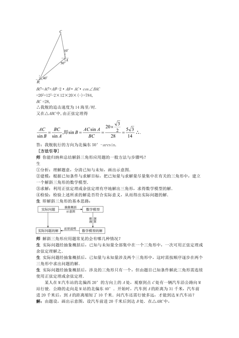 2019-2020年高中数学第一章解三角形实际问题应用教学案新人教A版必修5.doc_第3页