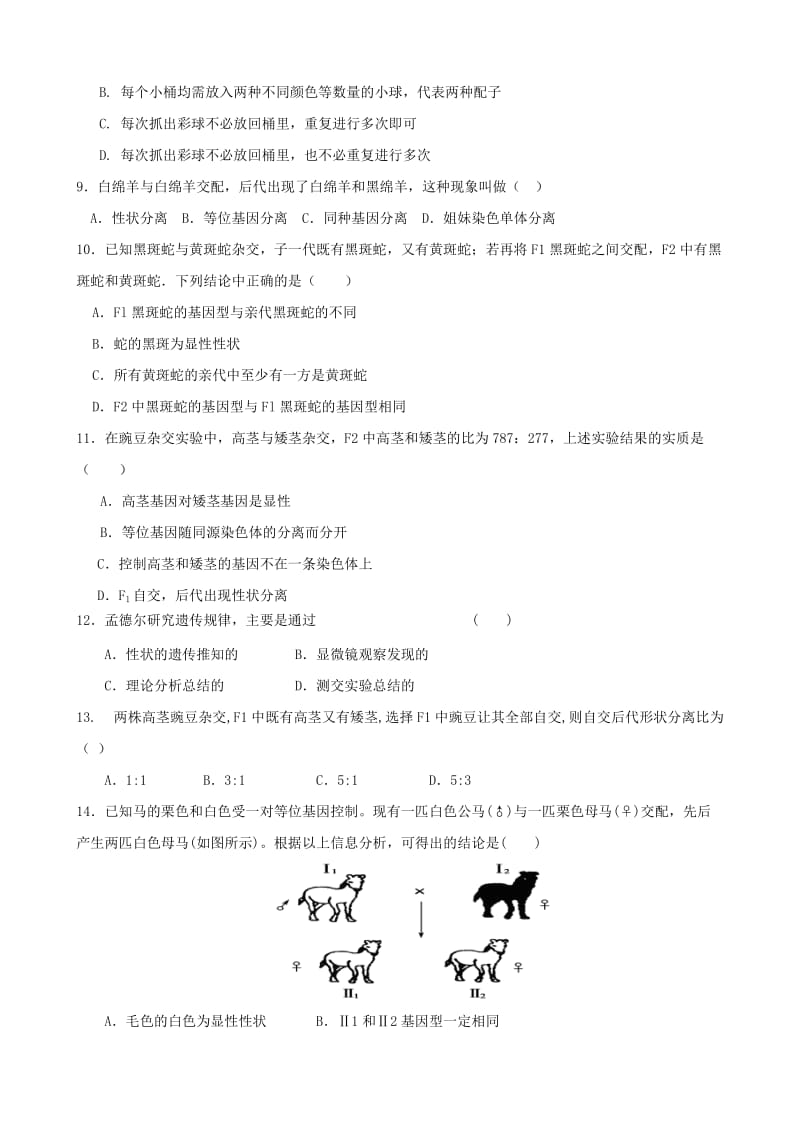 2019-2020年高一生物下学期第一次月考试题（普通班）.doc_第2页