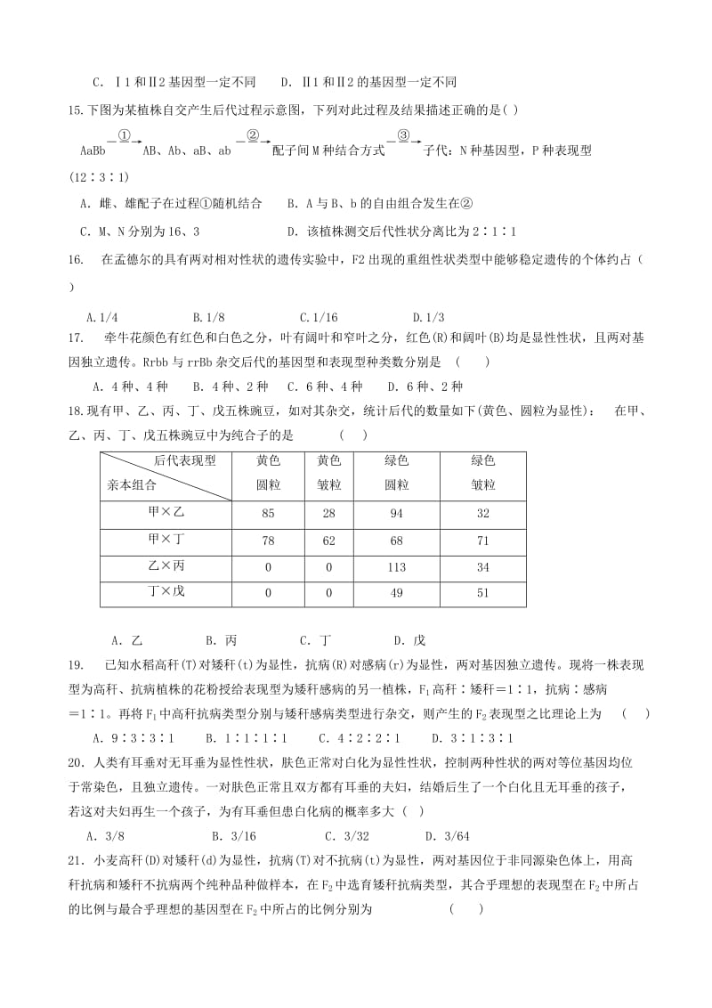 2019-2020年高一生物下学期第一次月考试题（普通班）.doc_第3页