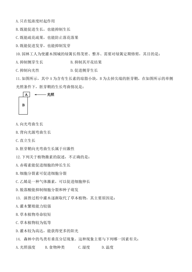 2019-2020年高一生物下学期期末考试试题 文（无答案）.doc_第2页