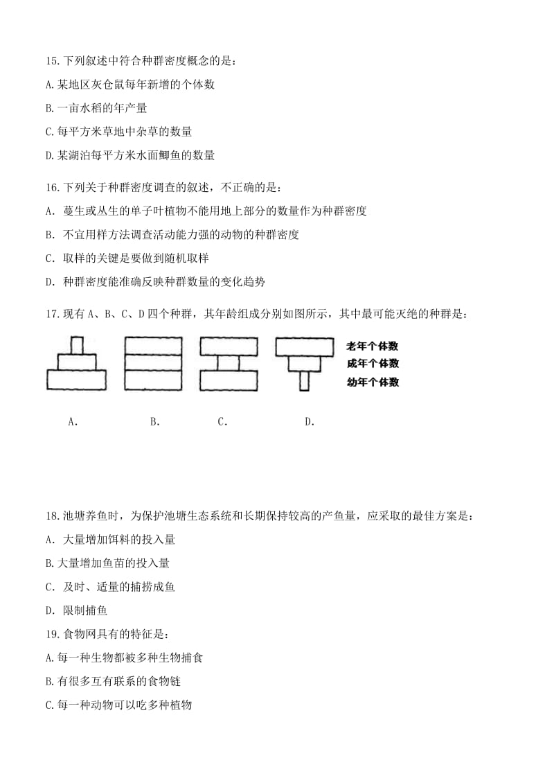 2019-2020年高一生物下学期期末考试试题 文（无答案）.doc_第3页