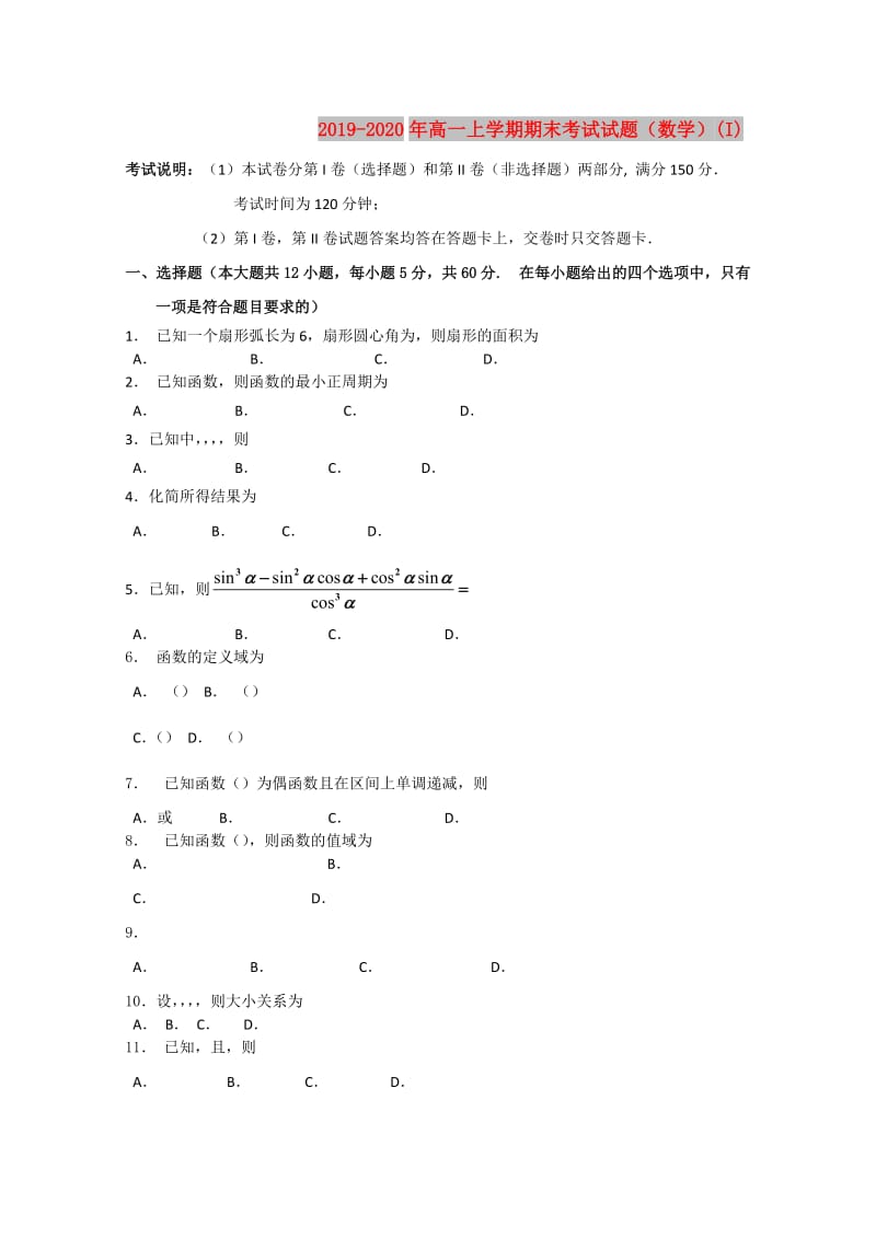 2019-2020年高一上学期期末考试试题（数学）(I).doc_第1页