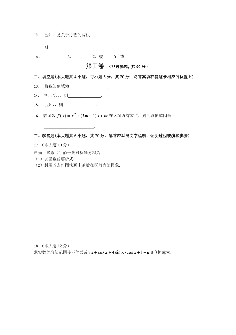 2019-2020年高一上学期期末考试试题（数学）(I).doc_第2页