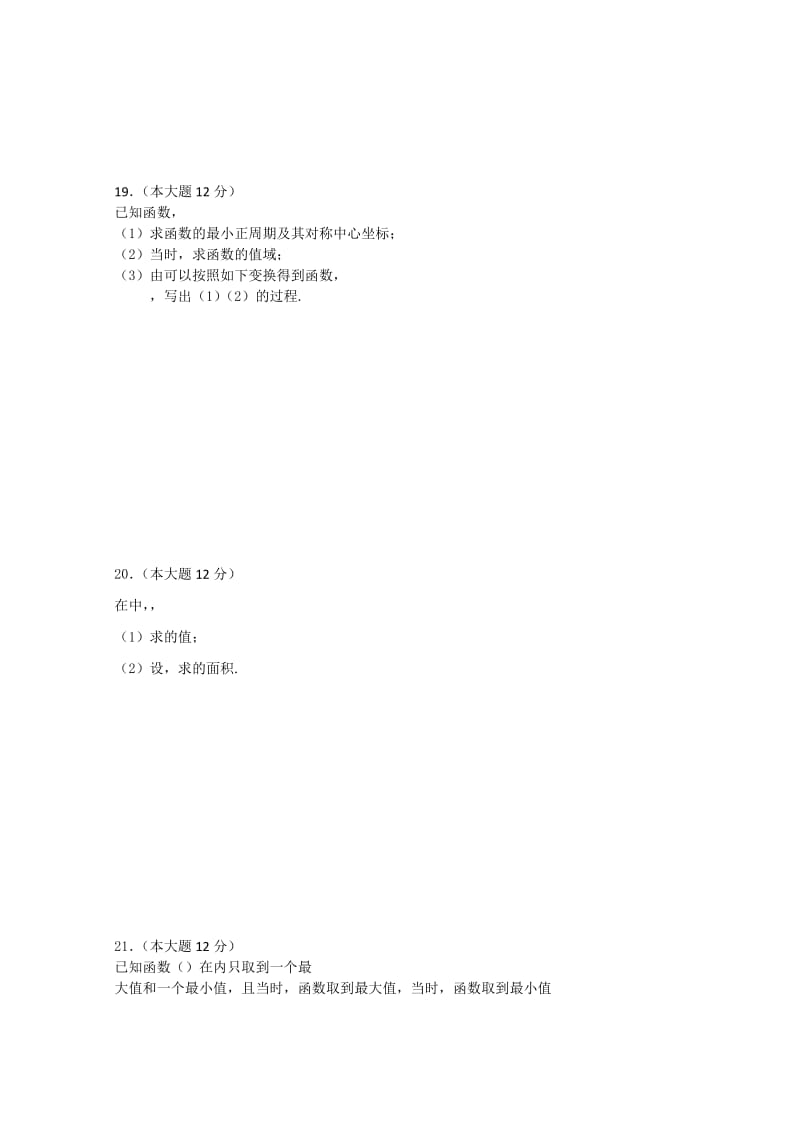 2019-2020年高一上学期期末考试试题（数学）(I).doc_第3页