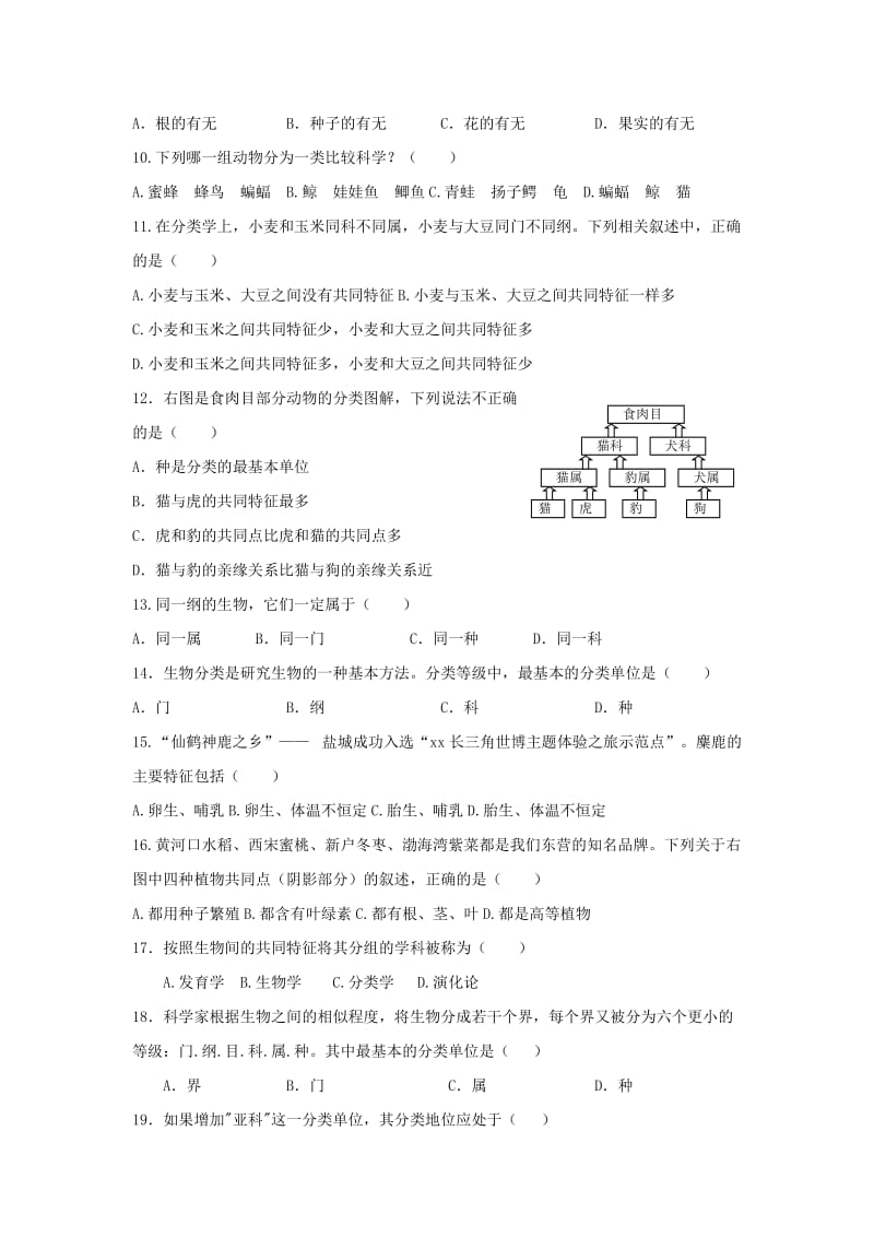 2019-2020年八年级生物上册 复习题（四） 新人教版.doc_第2页