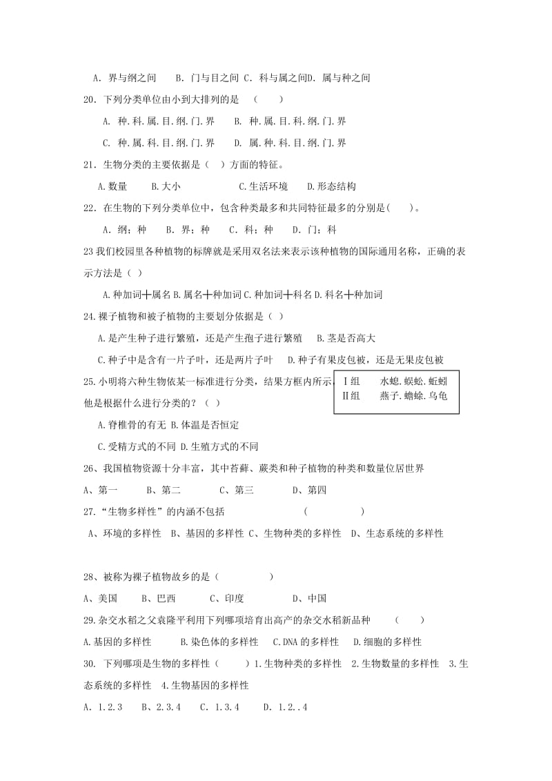 2019-2020年八年级生物上册 复习题（四） 新人教版.doc_第3页