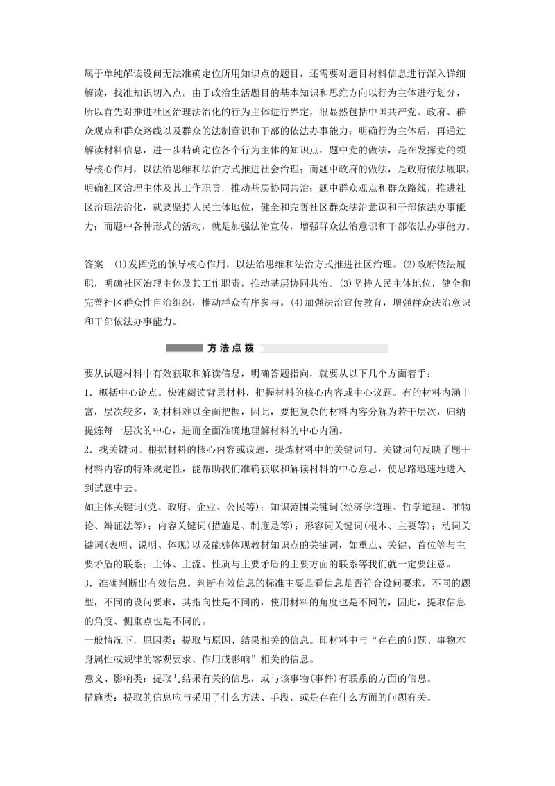 2019-2020年高考政治大二轮复习 增分策略 专题一 1材料信息的有效获取和解读技巧点拨.doc_第2页