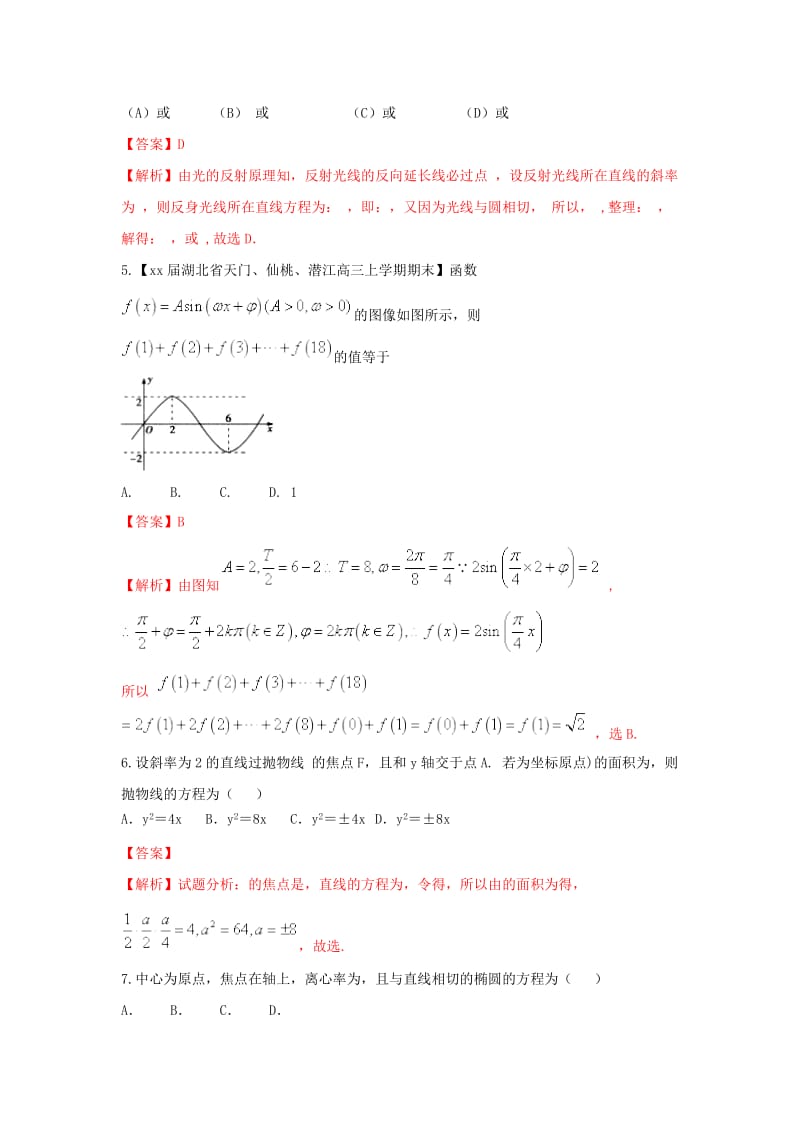 2019-2020年高考数学二轮复习第三篇方法应用篇专题3.3待定系数法测理.doc_第2页