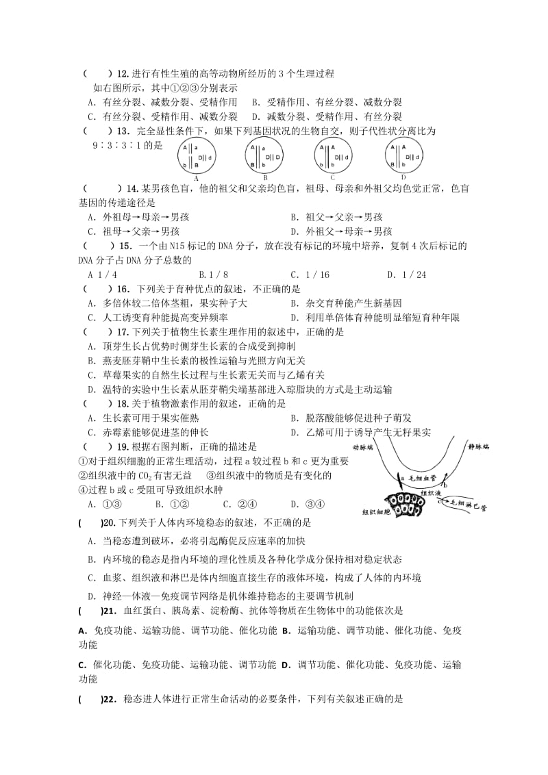 2019-2020年高三上学期期末考试生物含答案.doc_第2页