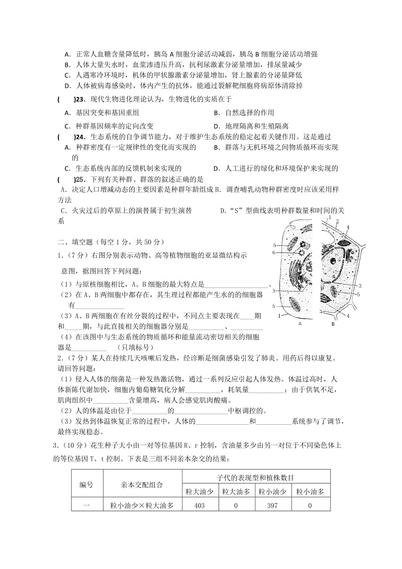 2019-2020年高三上学期期末考试生物含答案.doc_第3页