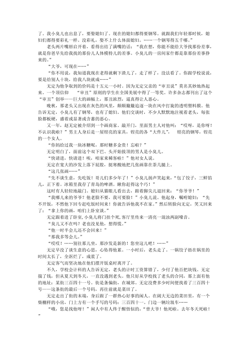 2019-2020年高中语文 第四专题 林黛玉进贾府评测练习苏教版必修2.doc_第2页