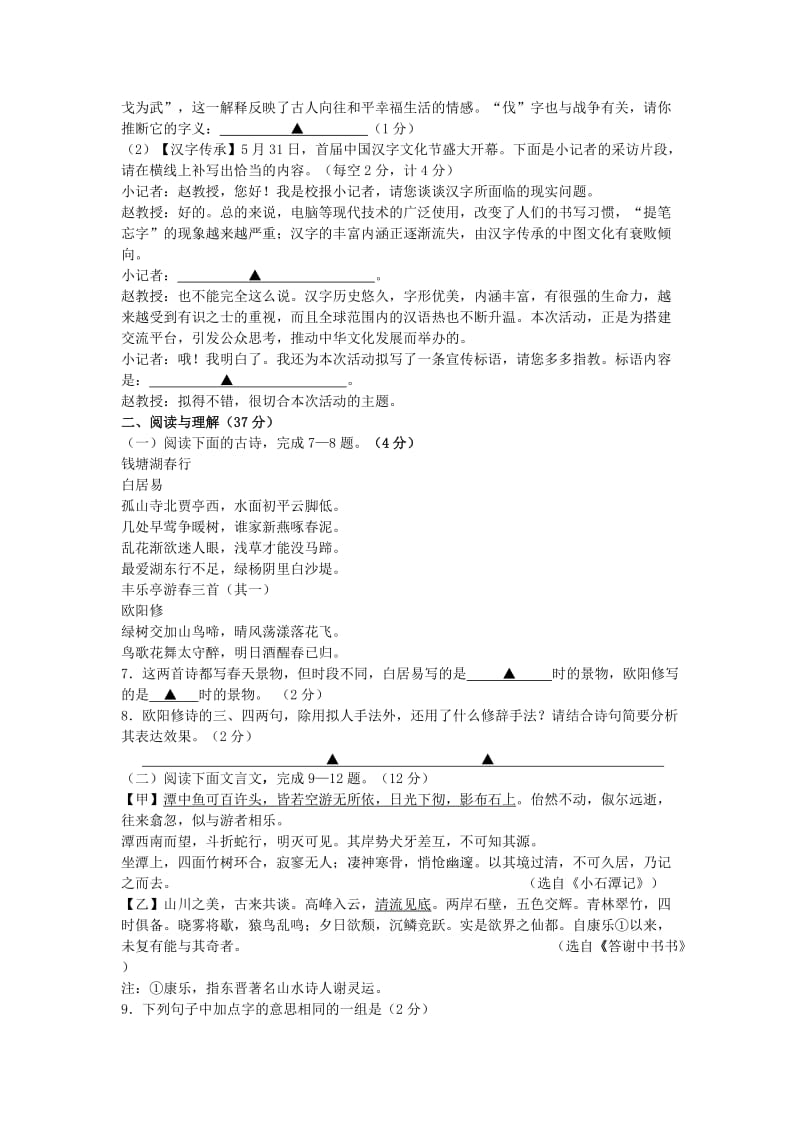 2019-2020年八年级语文上学期期末试题 苏教版.doc_第2页