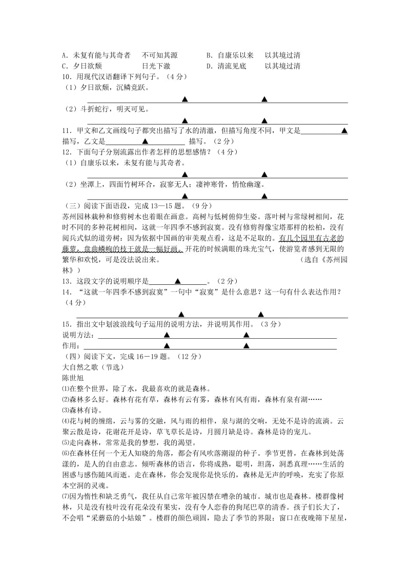 2019-2020年八年级语文上学期期末试题 苏教版.doc_第3页