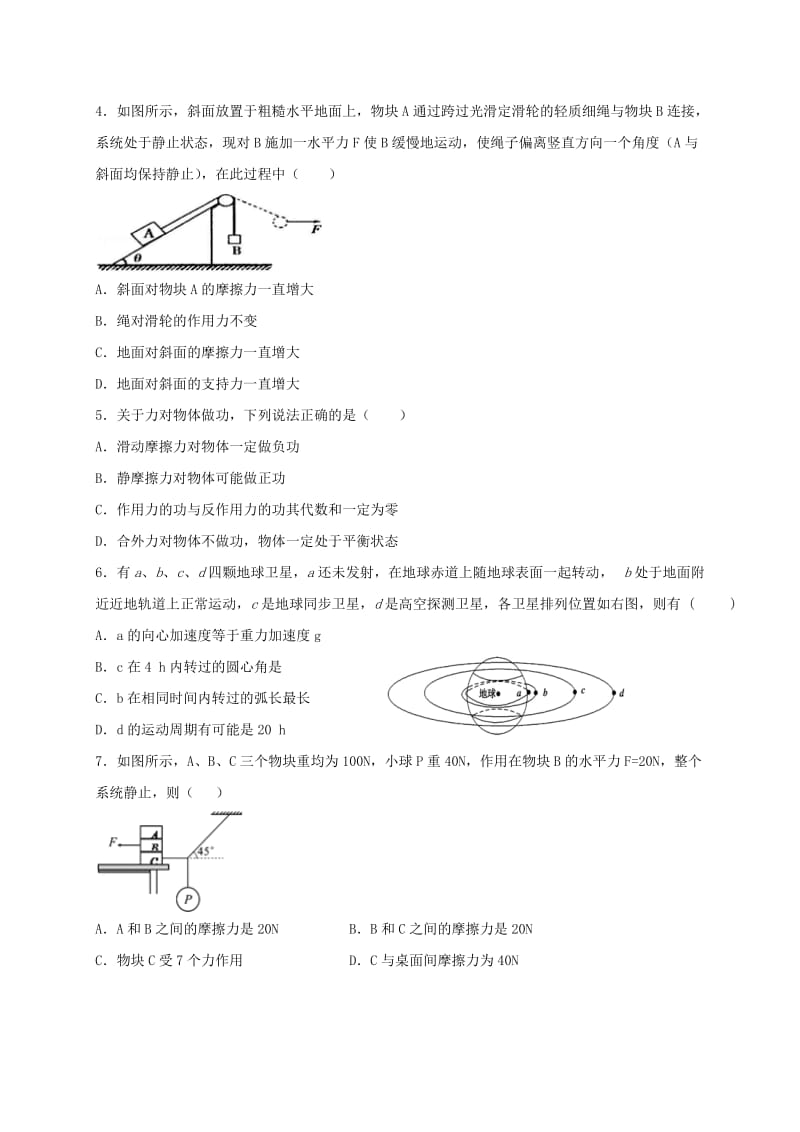 2019-2020年高三物理第三次检测考试试题.doc_第2页