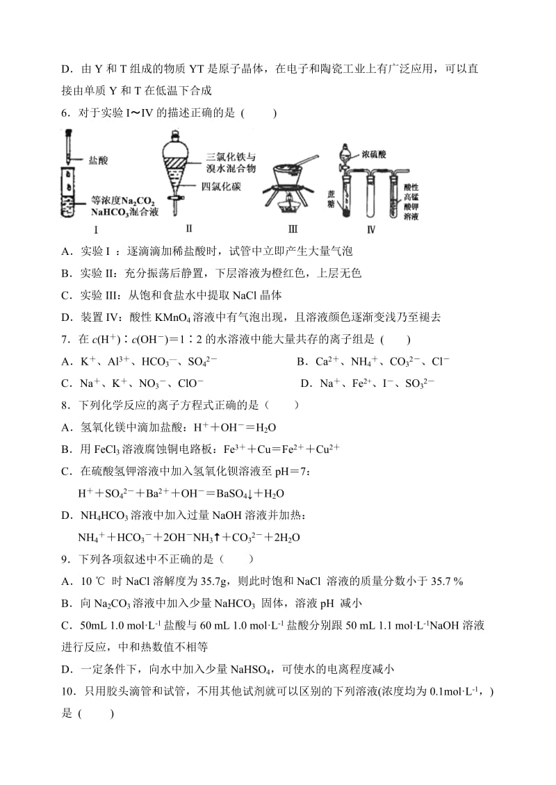 2019-2020年高三第一次考试化学 含答案.doc_第2页