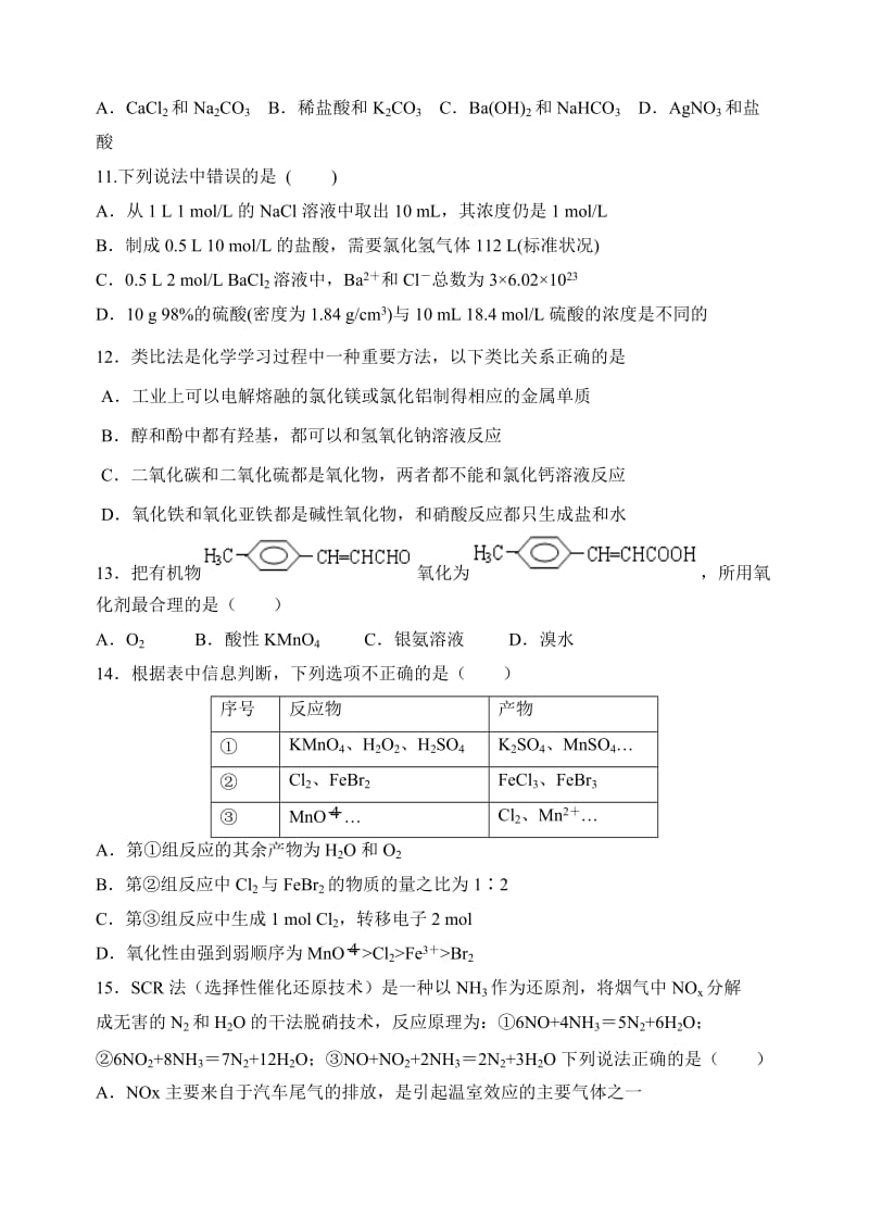 2019-2020年高三第一次考试化学 含答案.doc_第3页