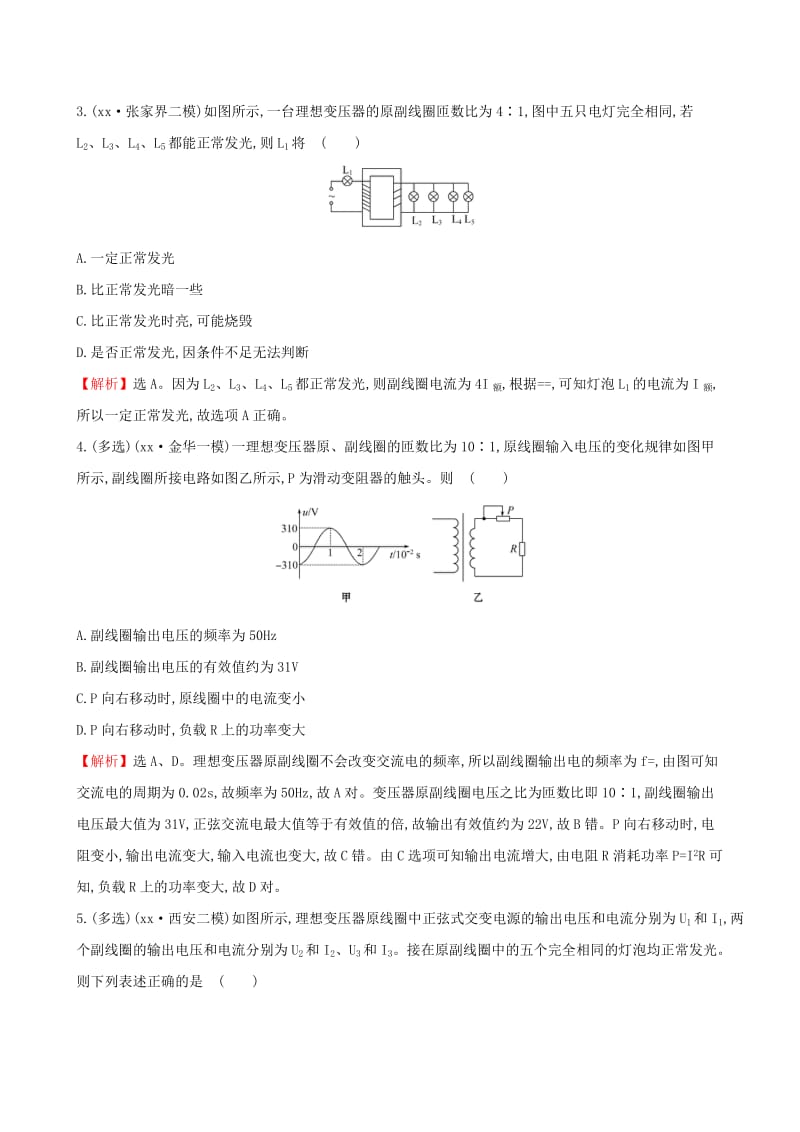 2019-2020年高三物理二轮复习第二篇题型专项突破热考小题专攻练10变压器及其应用.doc_第2页