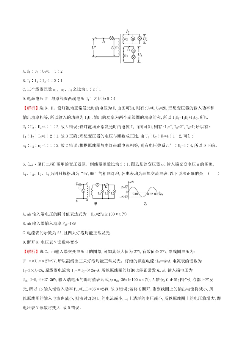 2019-2020年高三物理二轮复习第二篇题型专项突破热考小题专攻练10变压器及其应用.doc_第3页