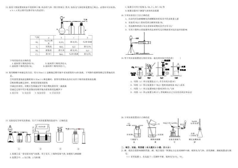 2019-2020年高考化学 专题限时训练 化学实验.doc_第2页