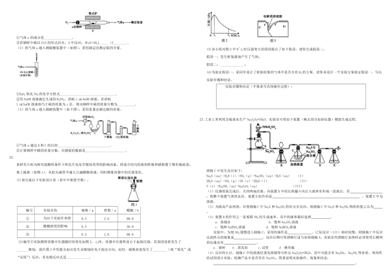 2019-2020年高考化学 专题限时训练 化学实验.doc_第3页