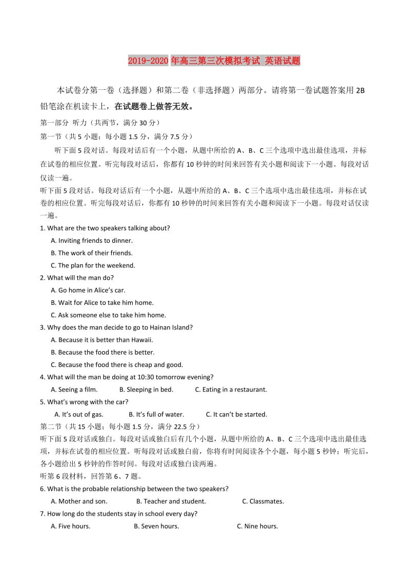 2019-2020年高三第三次模拟考试 英语试题.doc_第1页