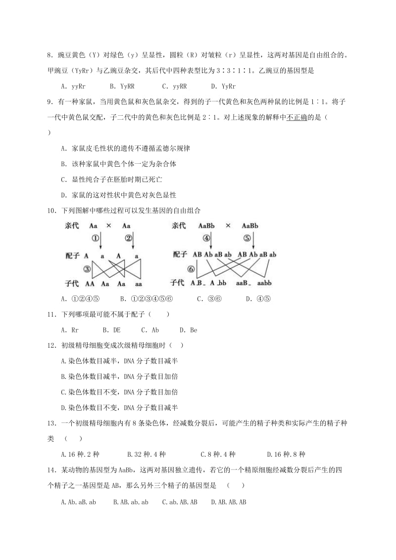 2019-2020年高一生物4月月考试题(VIII).doc_第2页