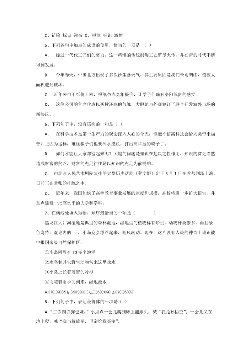 2019-2020年高一语文规则和信用练习题-高一语文试题.doc_第2页